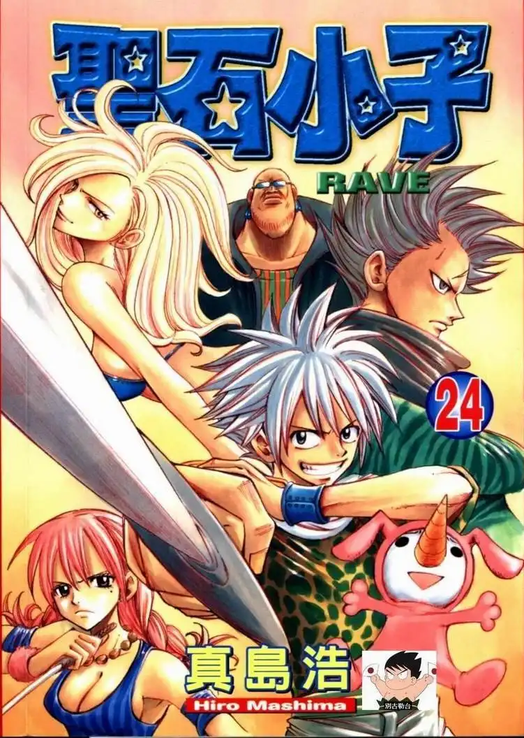 Rave Master Chapter 192 1